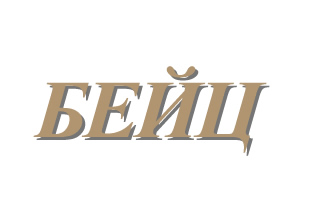 Морилка Бейц логотип