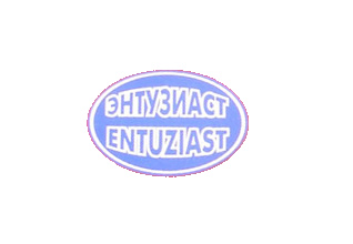 Бетономешалки бытовые (бетоносмесители) Энтузиаст логотип