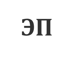 Грунтовка ЭП логотип