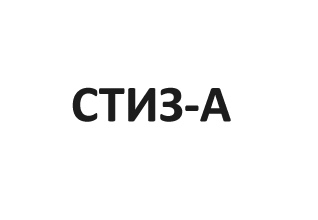 Герметик СТИЗ А логотип