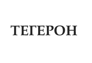 Мастика Тегерон логотип